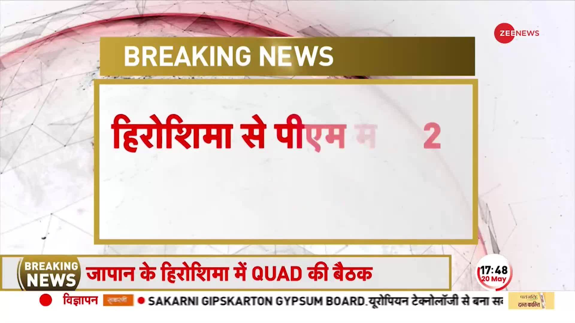 Pm Modi Made A Big Announcement During The Quad Meeting In Hiroshima