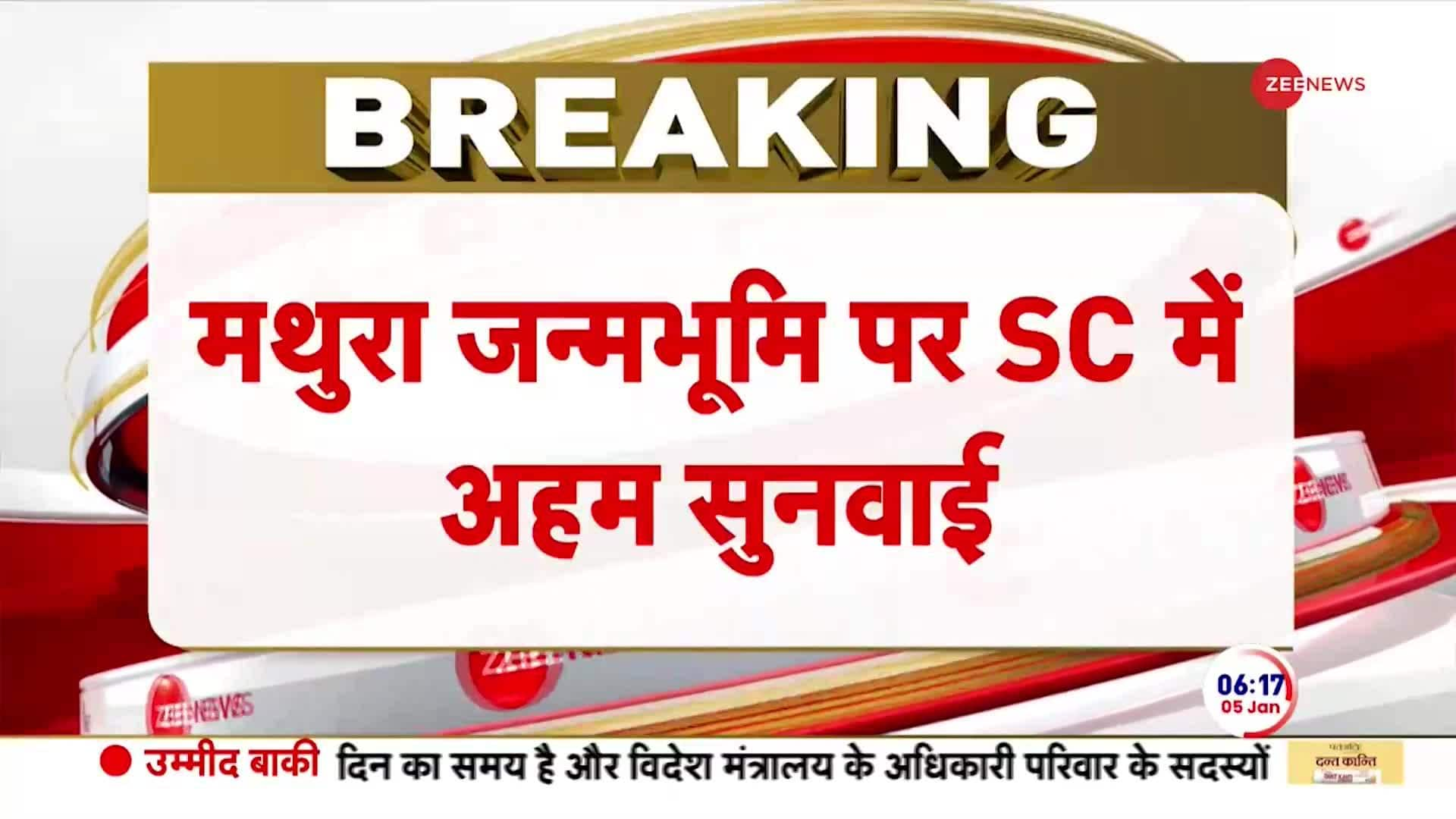 Mathura Janam Bhumi Case Breaking Hearing In Supreme Court In Mathura