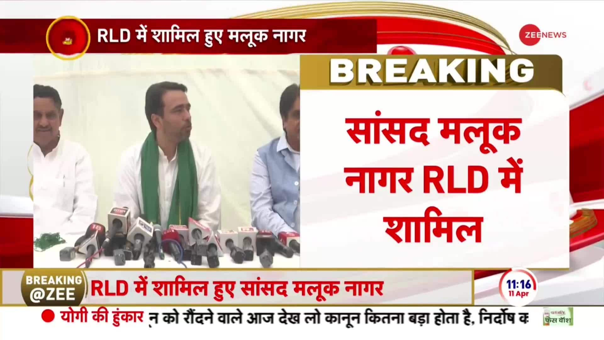 Bsp Mp Maluk Nagar Left Bsp And Joined Rld Zee News