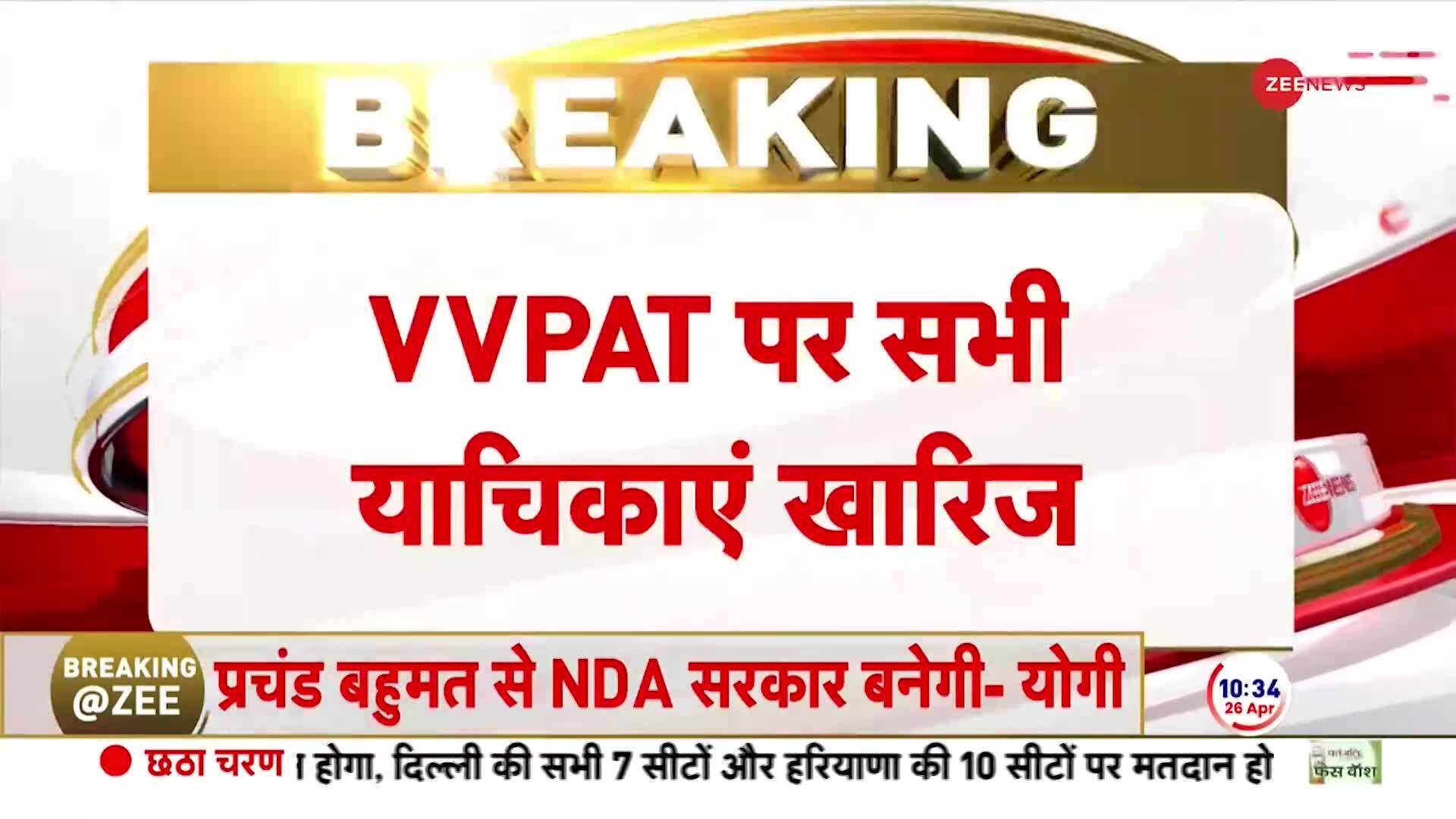 Big Decision Of Supreme Court On Evm Vvpat Zee News