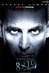 The unnerving first look of upcoming Akshay Kumar starrer '8X10 Tasveer'.