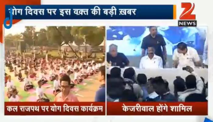 Arvind Kejriwal, Manish Sisodia to attend Yoga day celebrations at Rajpath tomorrow