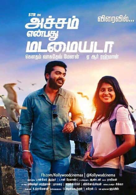 Aym – Achcham yenbadhu madamaiyada