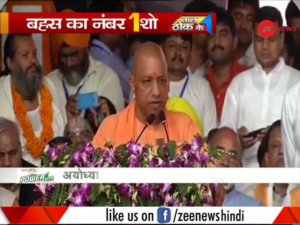 Watch: UP CM Yogi Adityanath addresses people at Ayodhya | Zee News