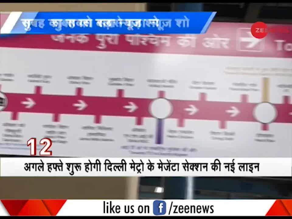 Delhi Metro magenta line's JanakpuriKalkaji section to be operational