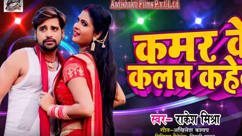 Bhojpuri siren Chandni Singh-Rakesh Mishra&#039;s latest album Kamar Ke Kalach to be released soon