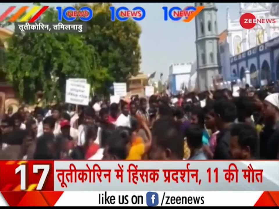 News 100: Anti-Sterlite protest in Tamil Nadu's Tuticorin turns violent ...