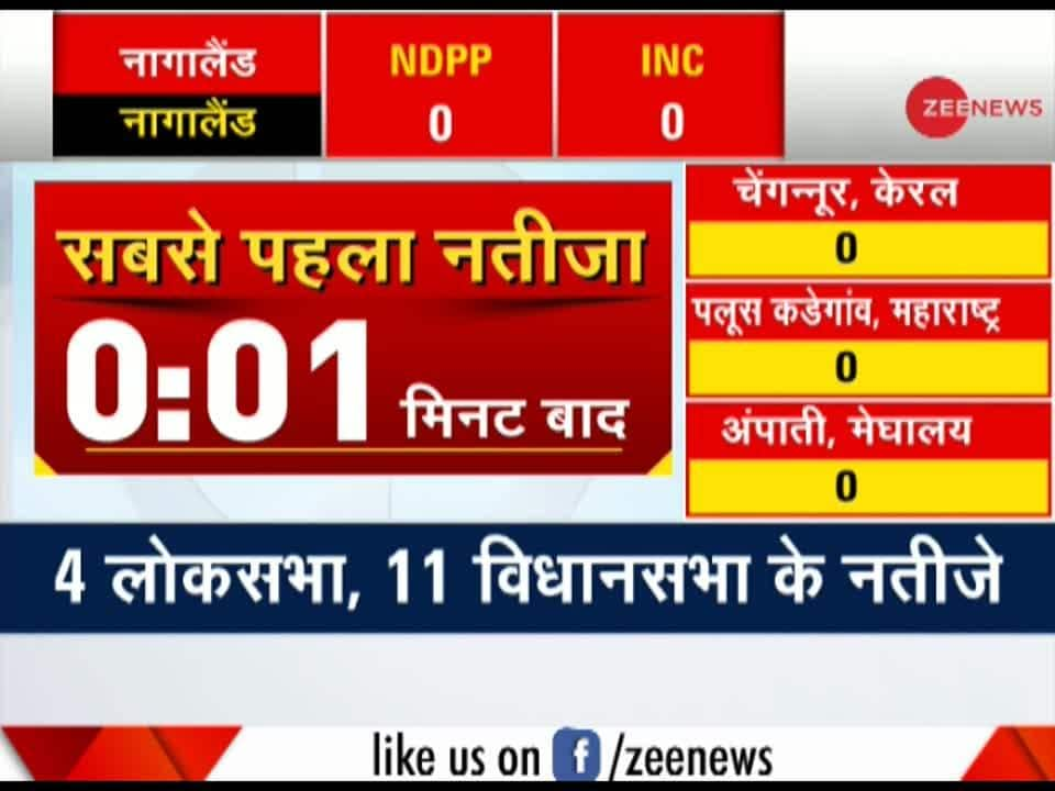 Watch By Election Results 2018 Live Updates Only On Zee News Zee News