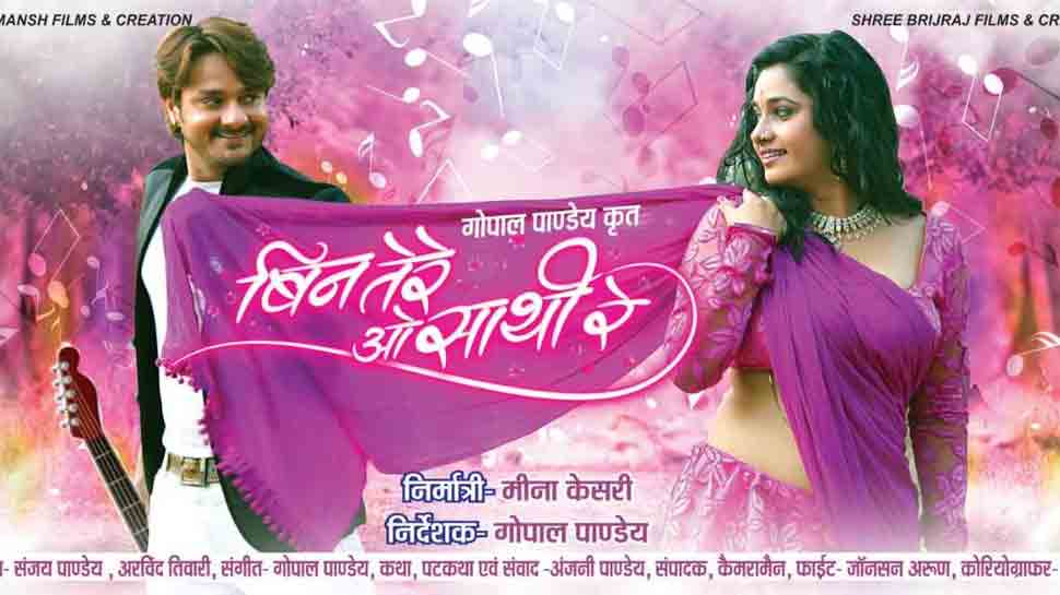 Bhojpuri film &#039;Bin Tere O Sathi Re&#039; set to re-release in Mumbai on June 22