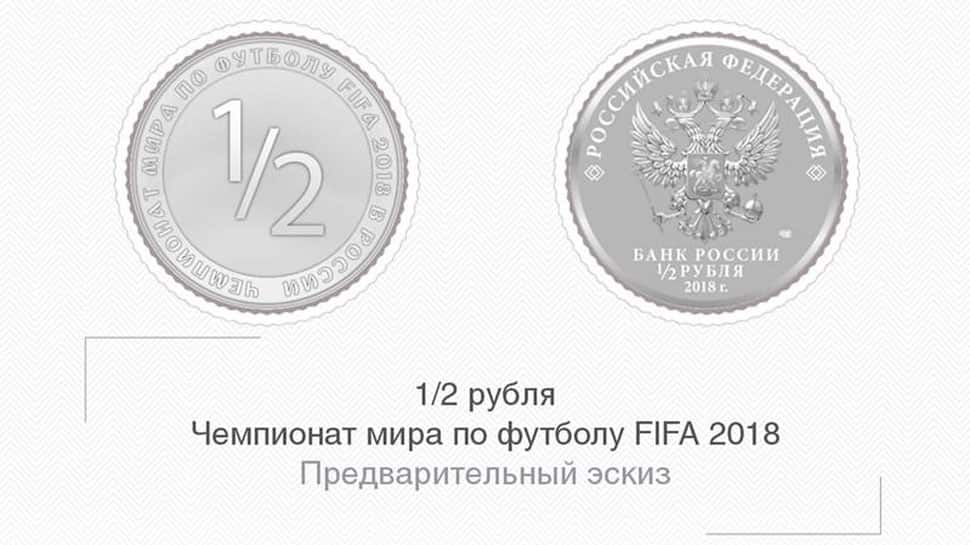 Russia&#039;s central bank to issue half-rouble coin if team reaches World Cup semifinals