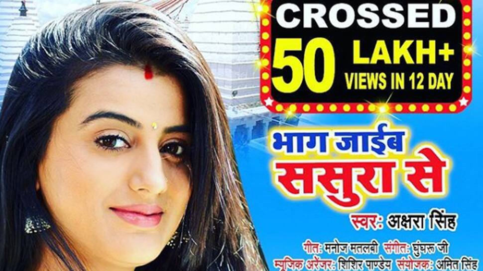 Akshara Singh&#039;s Kanvar song &#039;Bhag Jaib Sasura Se&#039; garners over 50 Lakh views—Watch