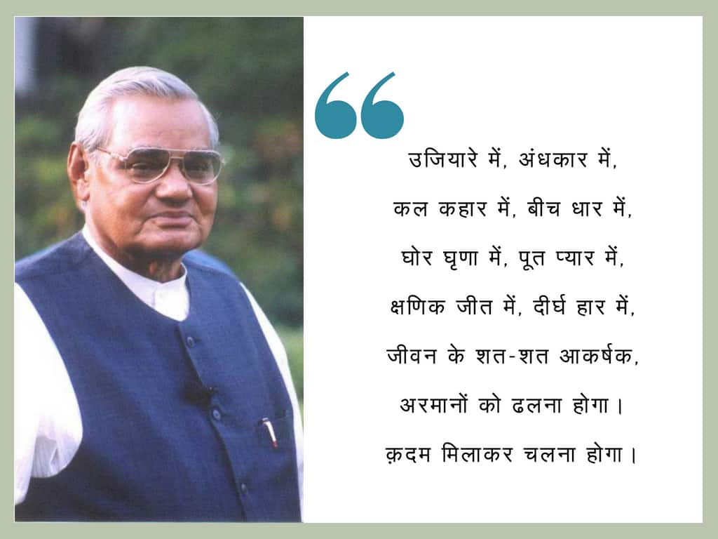 atal bihari vajpayee essay in english 100 words