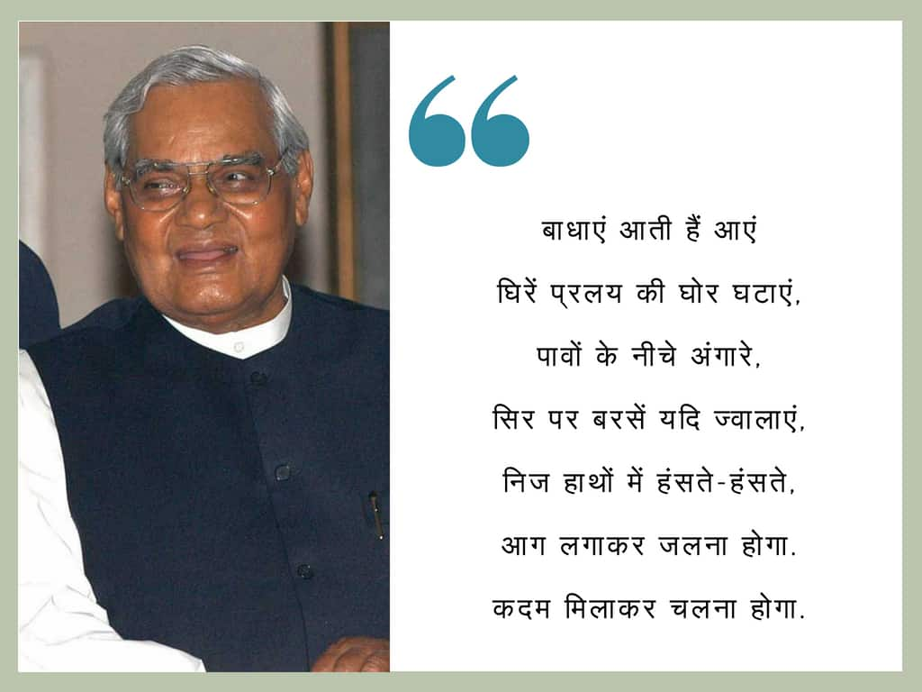 Atal Bihari Vajpayee Poems