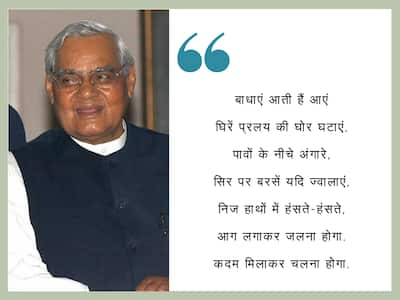 Atal Bihari Vajpayee, the poet