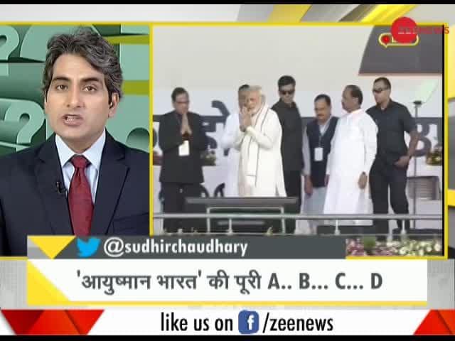 DNA: All You Need To Know About The Ayushman Bharat Yojana | Zee News