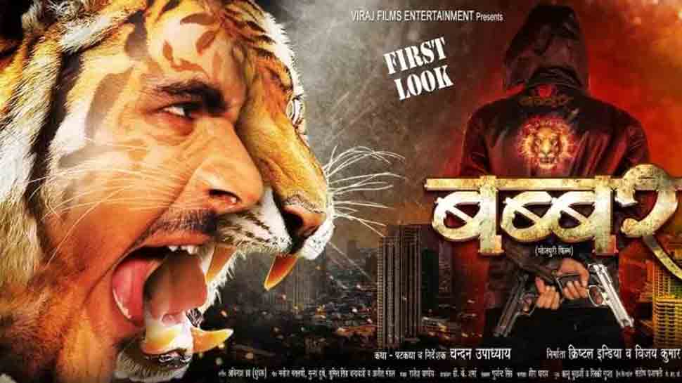 Arvind Akela Kallu&#039;s Bhojpuri film Babbar first look goes viral