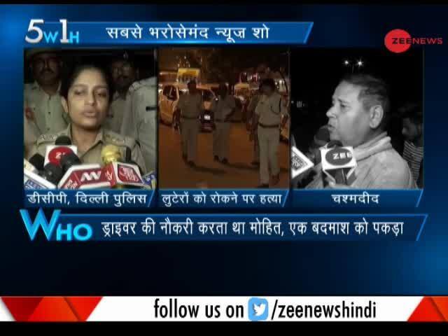 5W1H: Youth shot dead by the robbers in Delhi's Anand Vihar | Zee News