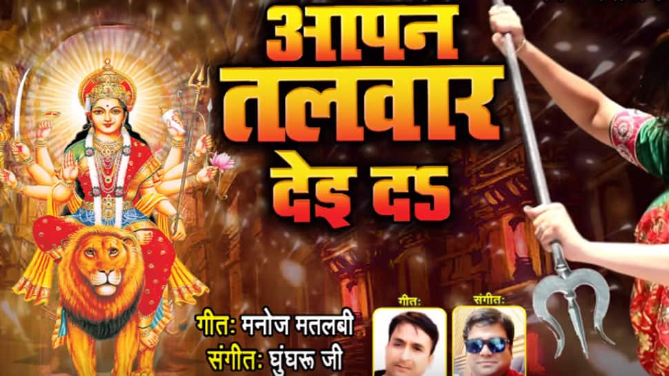 Akshara Singh sings new Devi geet &#039;Aapan Talwar De Da&#039; ahead of Navratri festival—Watch