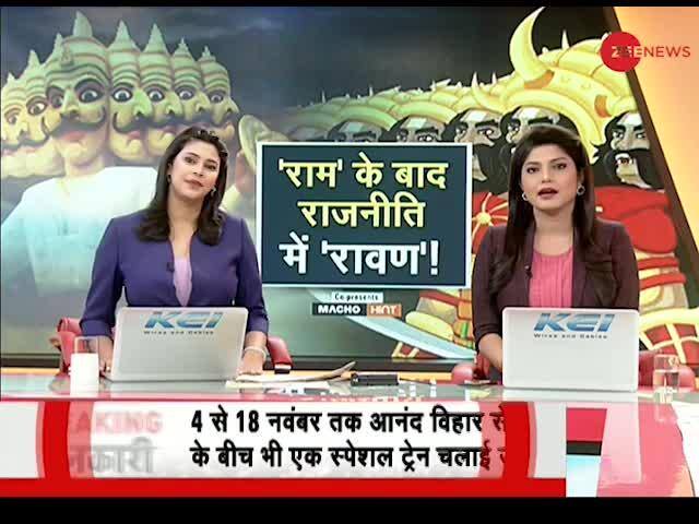 Bhim Army demands ban on 'Ravan Dahan' this Dussehra | Zee News