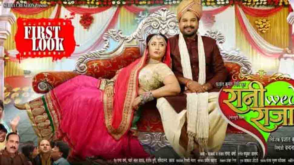 Rani Chatterjee&#039;s Bhojpuri film Rani Weds Raja&#039;s first trailer, music to be unveiled today