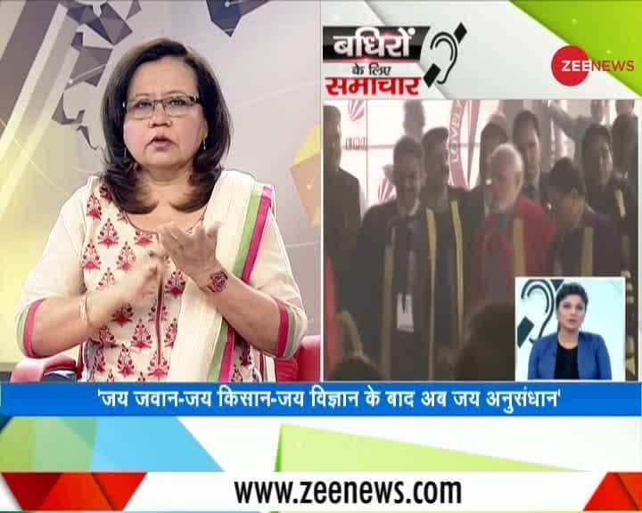 Badhir News: Special show for hearing impaired, January 03, 2019 | Zee News