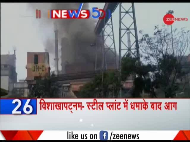 News 50: Explosion in Visakhapatnam Steel Plant | Zee News