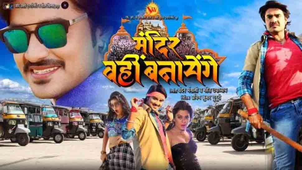 Pradeep Pandey Chintu&#039;s Bhojpuri film Mandir Wahi Banayenge gets bumper opening across Bihar, Jharkhand