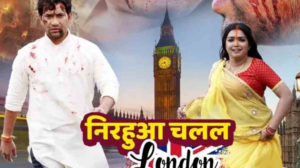 Dinesh Lal Yadav-Aamrapali Dubey&#039;s Nirahua Chalal London arrives in theatres across UP, Bihar, Jharkhand