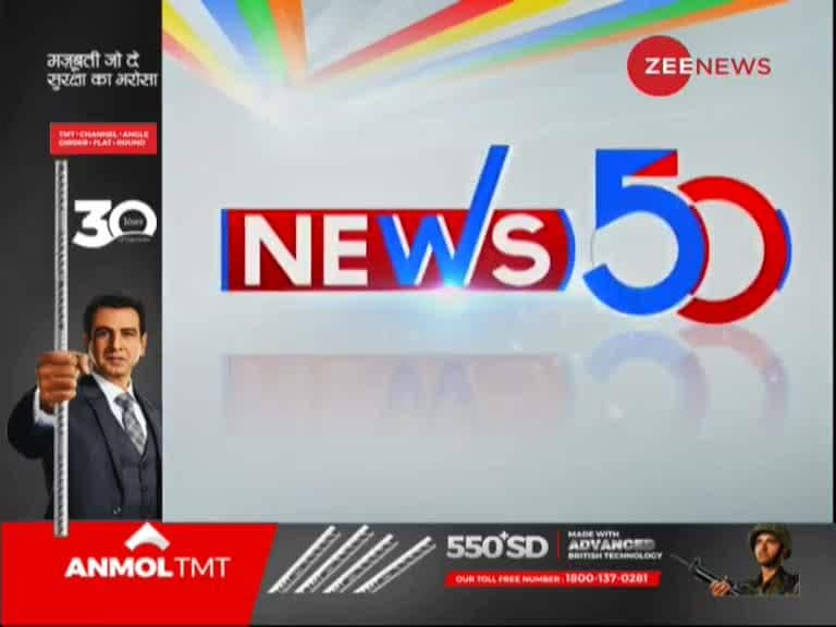 News 50: Watch top news headlines of the day | Zee News