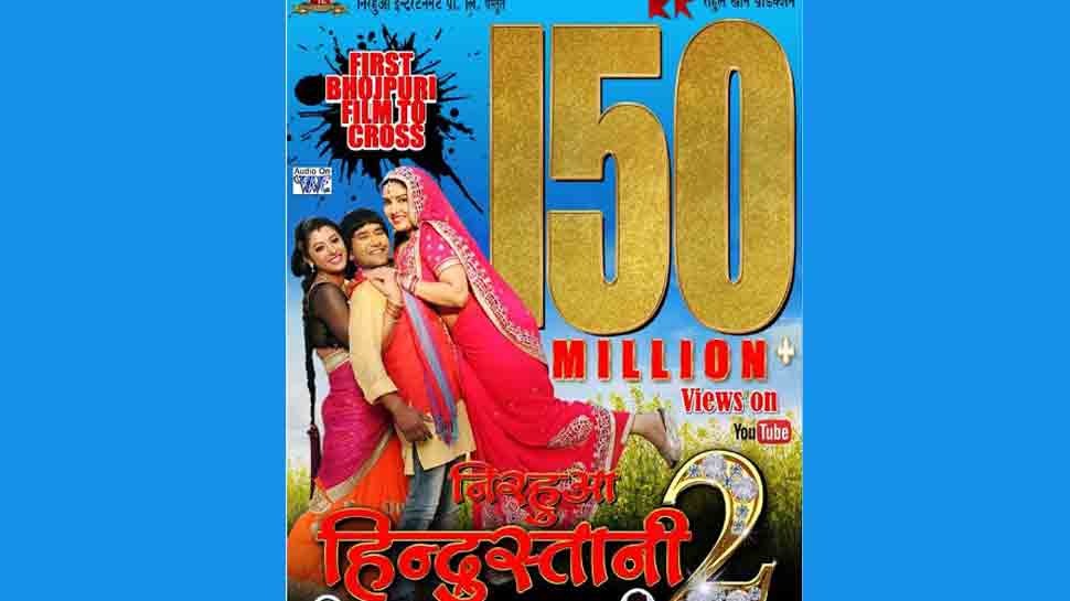 Dinesh Lal Yadav, Amrapali Dubey&#039;s Nirahua Hindustani 2 garners over 150 million views on YouTube