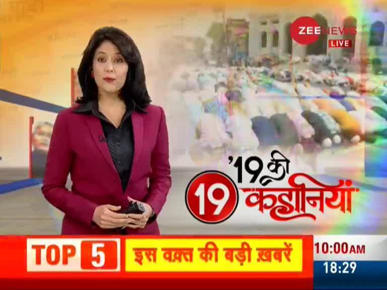 19 ki 19 Kahaniya: Watch top 19 stories of the day | Zee News