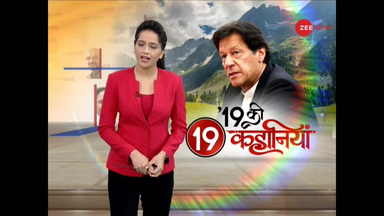 19 Ki 19 Kahaniya: Watch top 19 stories of the day | Zee News