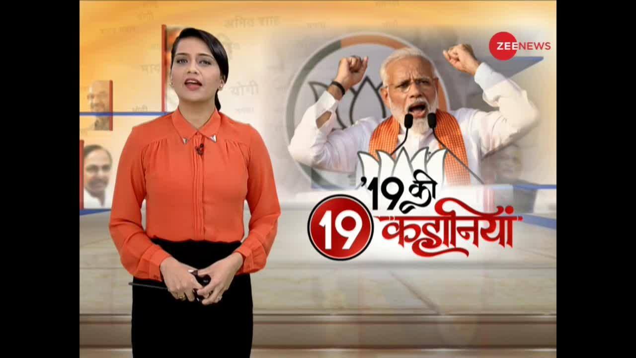 19 Ki 19 Kahaniyaan: Watch Top 19 stories of the day | Zee News