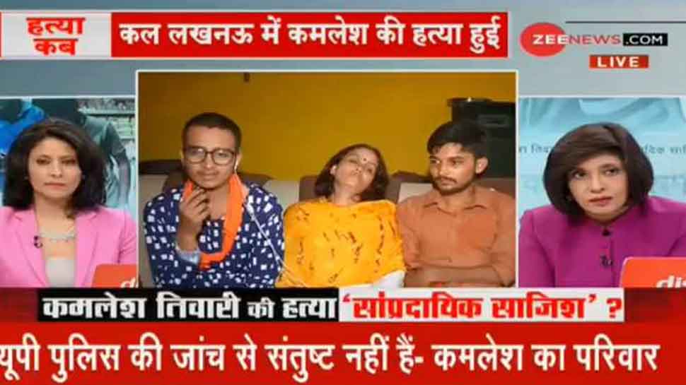 Murdered Hindu Samaj Party leader Kamlesh Tiwari&#039;s family demands NIA probe, says &#039;we don&#039;t trust anyone&#039;