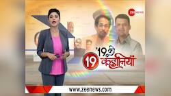 19 Ki 19 Kahaniyaan: Watch Top 19 stories of the day