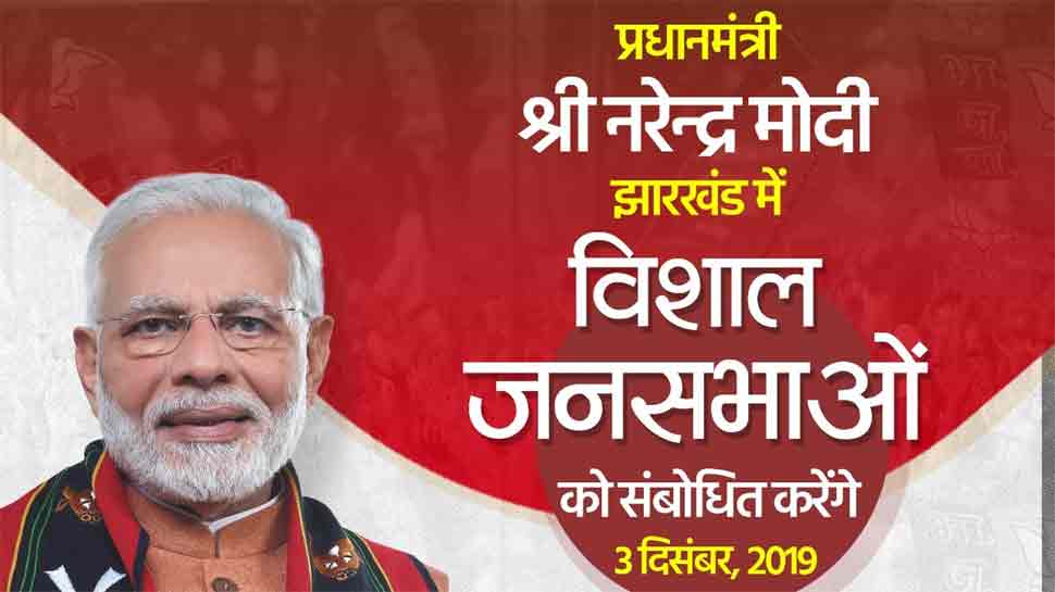 Jharkhand Assembly election 2019: PM Modi to address 2 rallies on Dec 3