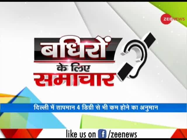 Badhir News: Special show for hearing impaired, December 27, 2019 | Zee News