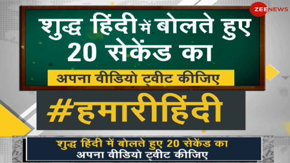 On World Hindi Day, people share videos of themselves speaking in Hindi with Zee News