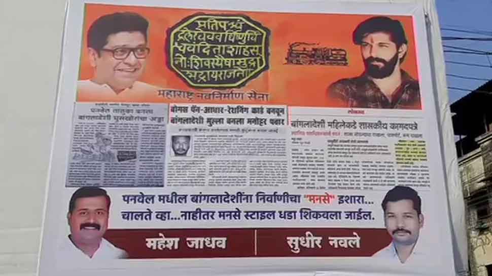 Leave India yourself or get thrown out in MNS style: Posters threatening Bangladeshi infiltrators put up in Mumbai&#039;s Panvel