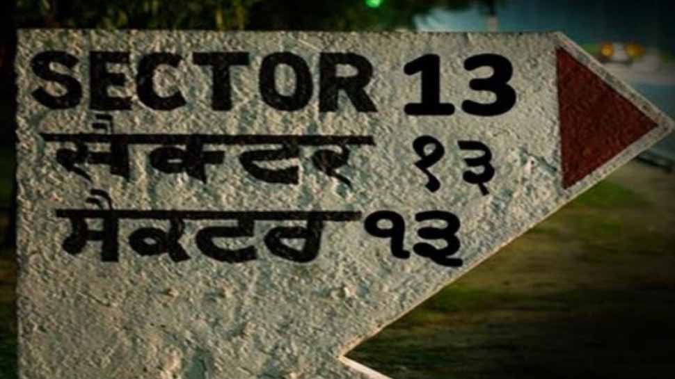 Chandigarh readies for &#039;Sector 13&#039;, eight areas notified under this new sector