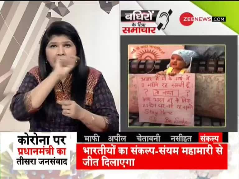 Badhir News: Special show for hearing impaired; March 29, 2020 | Zee News