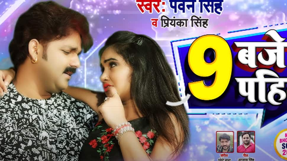 Pawan Singh&#039;s blockbuster 2020 Bhojpuri song &#039;9 Baje Se Pahile&#039; trends on YouTube - Watch