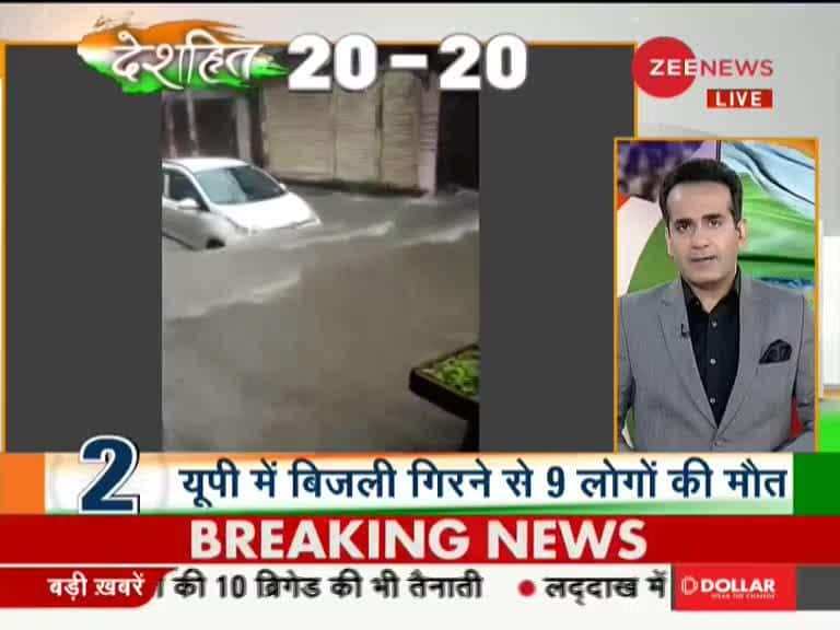 Deshhit: Know top 20 Deshhit news of today | Zee News