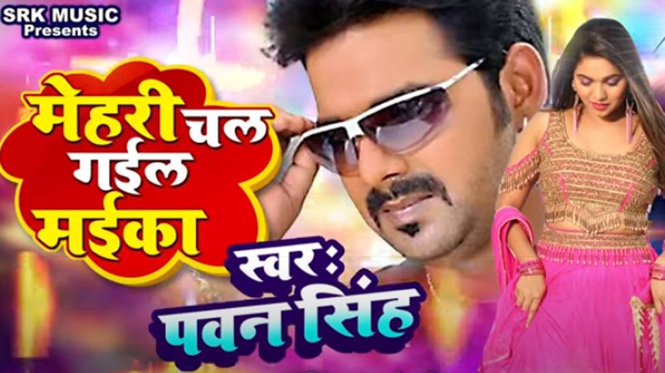 Pawan Singh&#039;s new sensational song &#039;Mehari Chal Gail Maika&#039; goes viral on YouTube - Watch