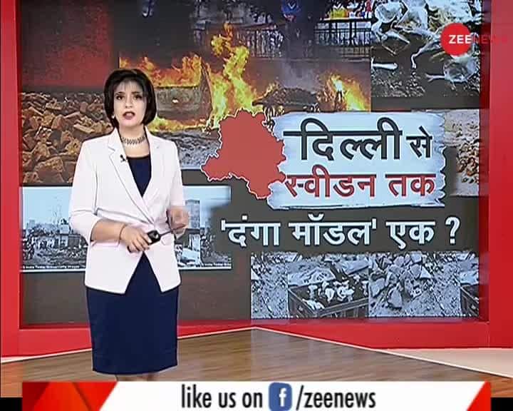 Is there the same “riot model” from Delhi to Sweden & quest;  – Zee News