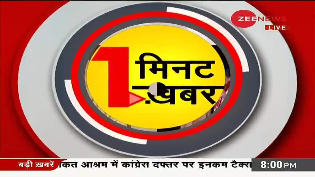 One Minute One News Watch Top News Stories Of The Day Zee News