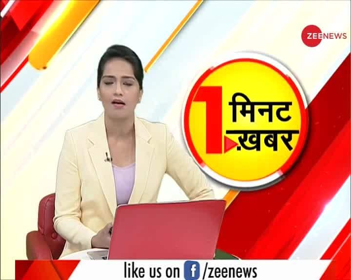 1 Minute, 1 Khabar: Big news so far | Zee News