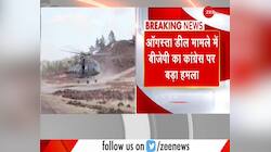 BJP slams congress over Augusta Westland issue