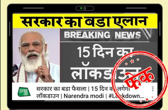 &#039;Centre announces 15-day lockdown&#039; report fake news: PIB fact check