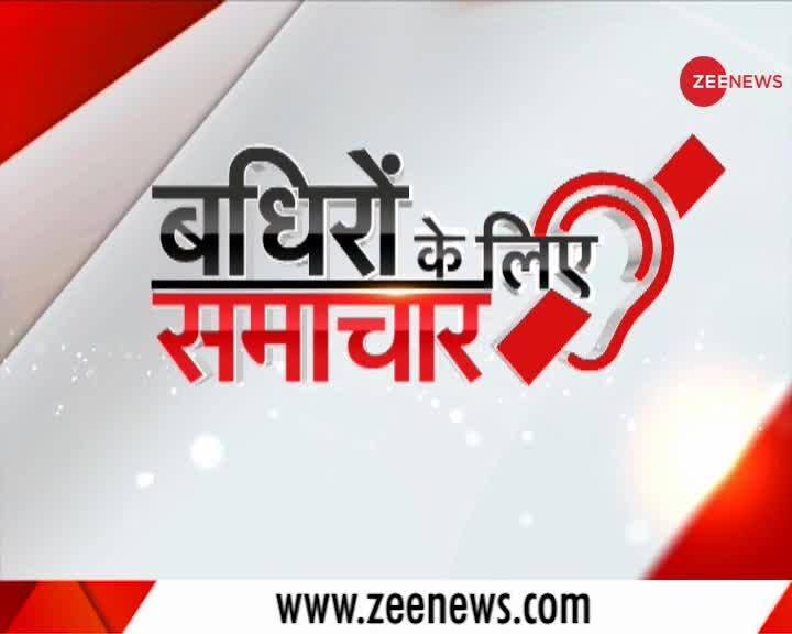 Badhir News: Special show for hearing impaired; Feb 05, 2021 | Zee News